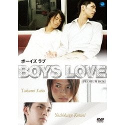 Boys Love ボーイズ ラブ プレミアムBOX [DVD]