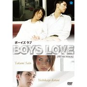 Boys Love ボーイズ ラブ プレミアムBOX