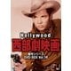 ハリウッド西部劇映画 傑作シリーズ DVD-BOX Vol.14 [DVD]