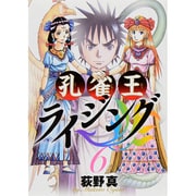 孔雀王ライジング<６>(ビッグ コミックス) [コミック]
