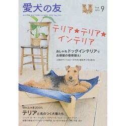 愛犬の友 2015年 09月号 No.755 [雑誌]