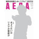 AERA (アエラ) 2015年 8/17号 No.35 [雑誌]