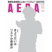 AERA (アエラ) 2015年 8/17号 No.35 [雑誌]