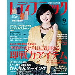 レディブティック 2015年 09月号 [雑誌]