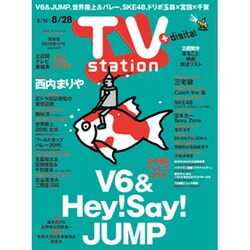 TV Station (テレビ・ステーション) 関東版 2015年 8/15号 [雑誌]