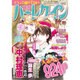 増刊ハーレクイン  2015年 9/15号 秋号 [雑誌]