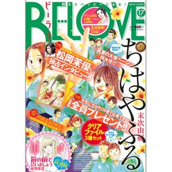 BE-LOVE (ビーラブ) 2015年 9/1号 17 [雑誌]