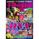 子供の科学 2015年 09月号 [雑誌]
