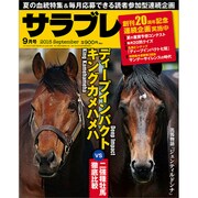 サラブレ 2015年 09月号 [雑誌]