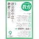 教育 2015年 09月号 [雑誌]