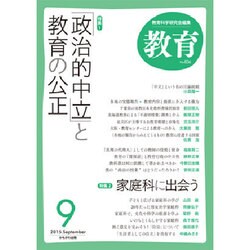 教育 2015年 09月号 [雑誌]