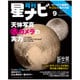 月刊 星ナビ 2015年 09月号 [雑誌]