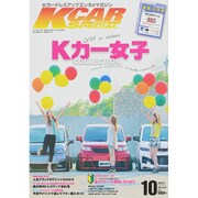 K-CAR (Kカー) スペシャル 2015年 10月号 [雑誌]