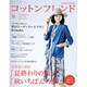 Cotton friend (コットンフレンド) 2015年 09月号 秋号 [雑誌]