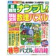 超難問ナンプレ & 頭脳全開数理パズル 2015年 09月号 [雑誌]