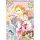 絶対恋愛SWEET (スウィート) 2015年 09月号 [雑誌]