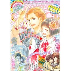 絶対恋愛SWEET (スウィート) 2015年 09月号 [雑誌]