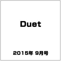 Duet (デュエット) 2015年 09月号 [雑誌]