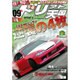 ドリフト天国 2015年 09月号 [雑誌]