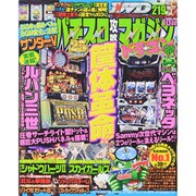 パチスロ攻略マガジン ドラゴン 2015年 10月号 [雑誌]