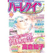 ハーレクインオリジナル 2015年 09月号 [雑誌]