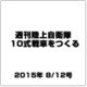 週刊陸上自衛隊10式戦車をつくる 2015年 8/12号 [雑誌]