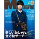 MEN'S NON・NO (メンズ ノンノ) 2015年 09月号 [雑誌]