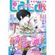 LaLa DX (ララ デラックス) 2015年 09月号 [雑誌]