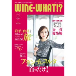 WINE WHAT!? (ワインホワット) 2015年 09月号 [雑誌]