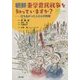 朝鮮東学農民戦争を知っていますか?―立ちあがった人びとの物語(教科書に書かれなかった戦争〈Part63〉) [単行本]