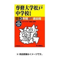 ヨドバシ Com 3年間スーパー過去問359専修大学松戸中学校 平成28年度 全集叢書 通販 全品無料配達 ヨドバシ Com 3年間スーパー過去問359専修大学松戸中学校 平成28年度 全集叢書 通販 全品無料配達