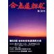 合気道探求 第50号 [単行本]