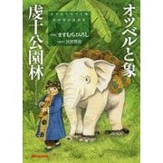 オツベルと象/虔十公園林(ますむらひろし版宮沢賢治童話集) [単行本]