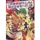 この世界がゲームだと俺だけが知っている〈6〉 [単行本]