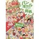 バンギャルちゃんの挑戦 [単行本]