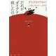 だれがダイアナ殺したの?(論創海外ミステリ) [単行本]