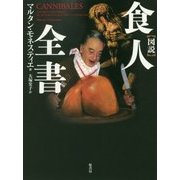 図説 食人全書 普及版 [単行本]