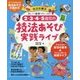 2・3・4・5歳児の技法あそび実践ライブ(ひかりのくに保育BOOKS〈38〉) [単行本]