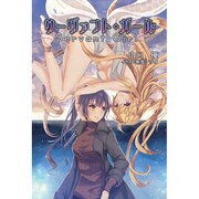 サーヴァント・ガール [新書]