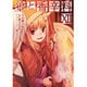 狼と香辛料（１２）(電撃コミックス) [コミック]