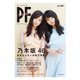 PF(ポーカーフェイス) 2015SUMMER－キュンとする一枚（アスペクトムック） [ムックその他]