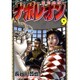 ナポレオン～覇道進撃 9（ヤングキングコミックス） [コミック]
