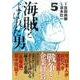 海賊とよばれた男 5（イブニングKC） [コミック]