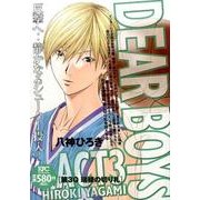 DEAR BOYS ACT3 第3Q瑞穂の切り札（プラチナコミックス） [コミック]