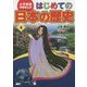 小学館版学習まんが はじめての日本の歴史〈4〉貴族と武士 [全集叢書]
