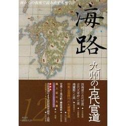 海路　12号 [単行本]