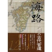 海路　12号 [単行本]