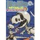 ほねほねザウルス〈15〉大けっせん!ガルーダvsヒドラ(後編) [全集叢書]