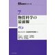 物質科学の最前線(KEK物理学シリーズ〈7〉) [全集叢書]