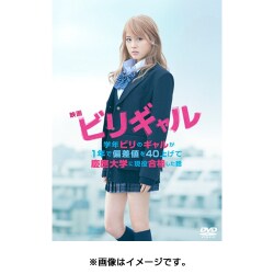 映画 ビリギャル スタンダード・エディション [DVD]